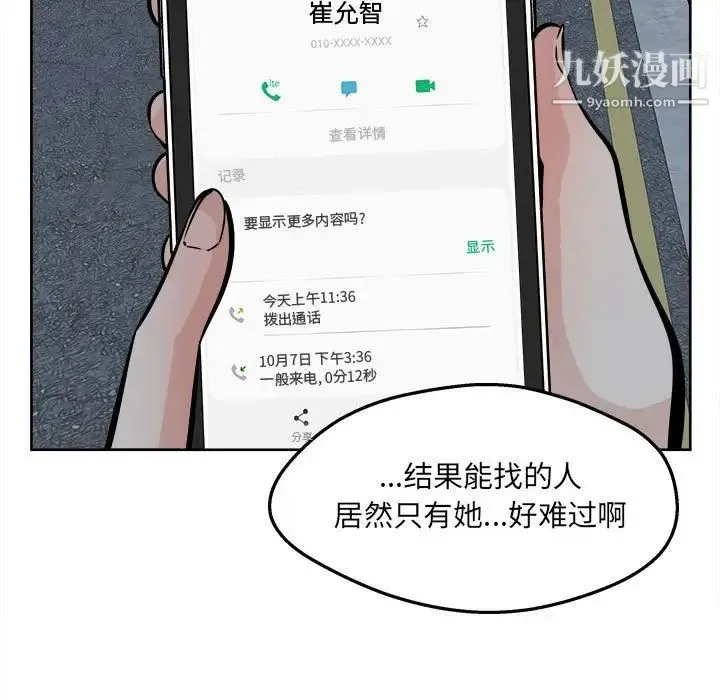 最惨房东并不惨 第93话 第15页