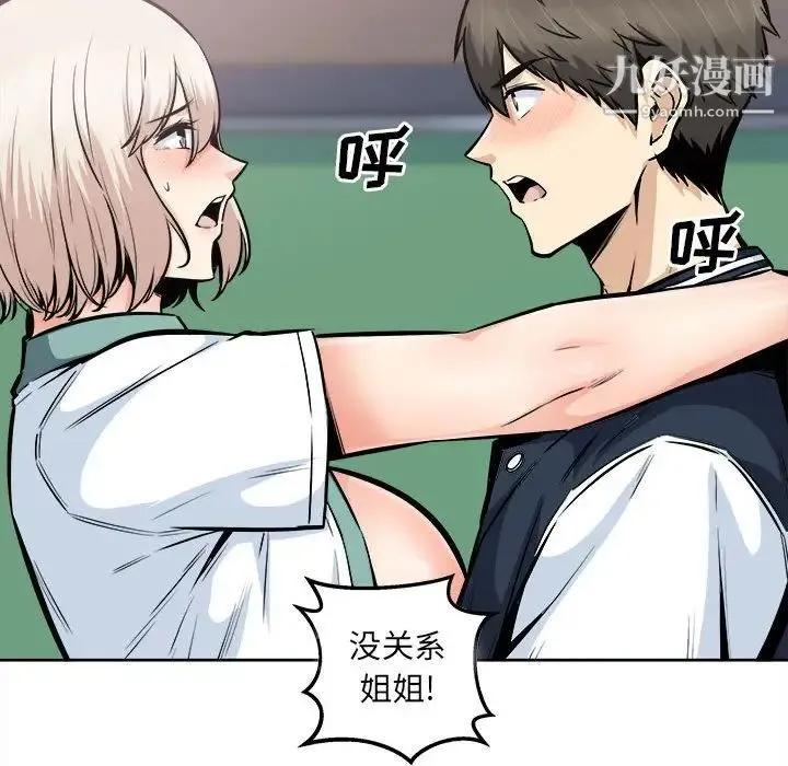 最惨房东并不惨 第93话 第53页