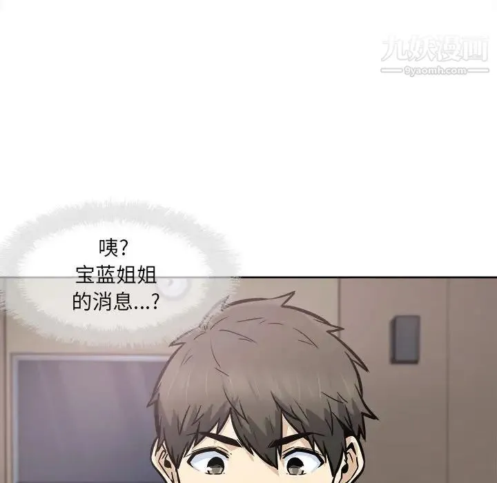 最惨房东并不惨 第93话 第135页