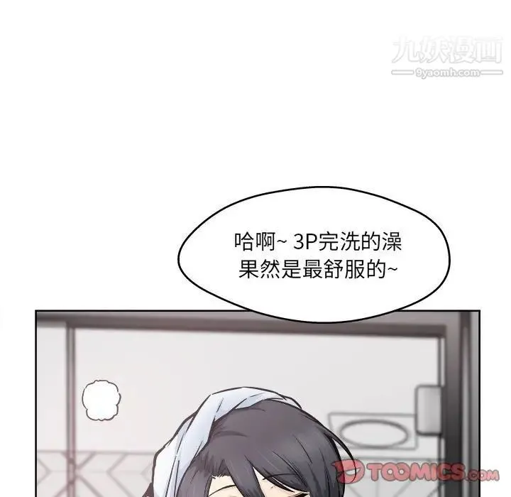 最惨房东并不惨 第93话 第21页