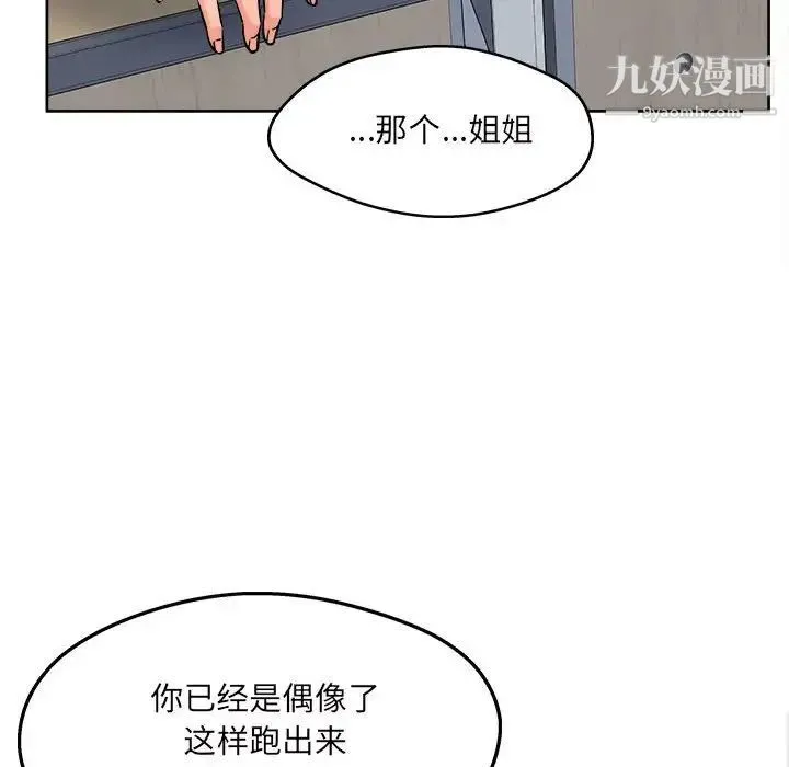 最惨房东并不惨 第93话 第114页