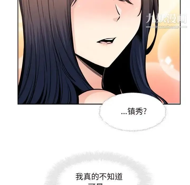 最惨房东并不惨 第93话 第89页