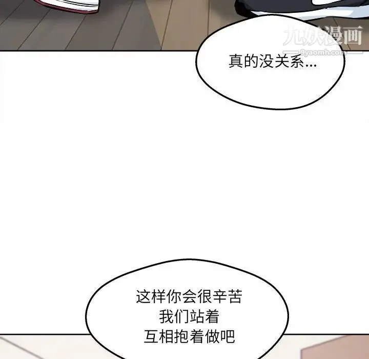 最惨房东并不惨 第93话 第61页