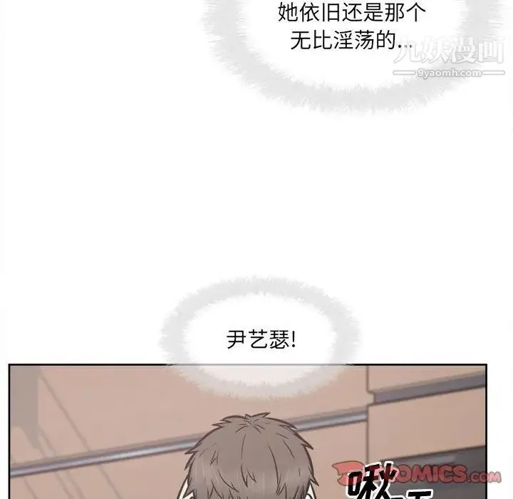 最惨房东并不惨 第93话 第57页