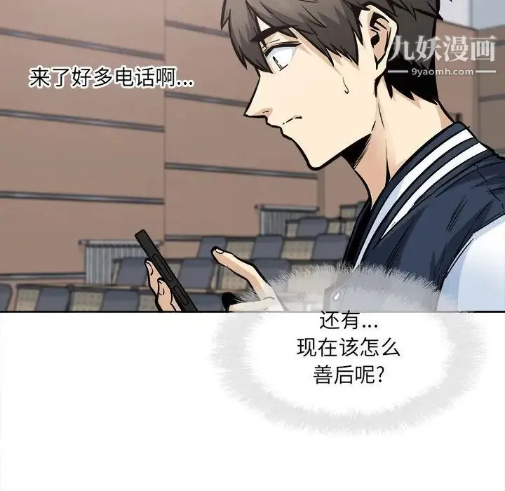 最惨房东并不惨 第93话 第134页