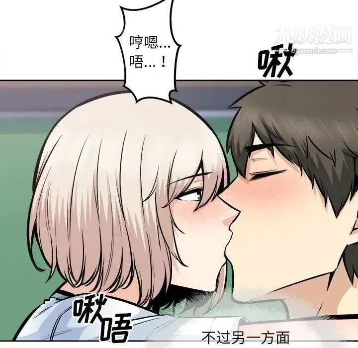 最惨房东并不惨 第93话 第56页