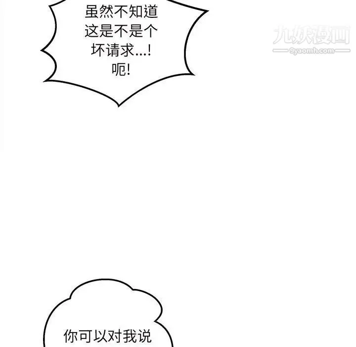 最惨房东并不惨 第93话 第79页