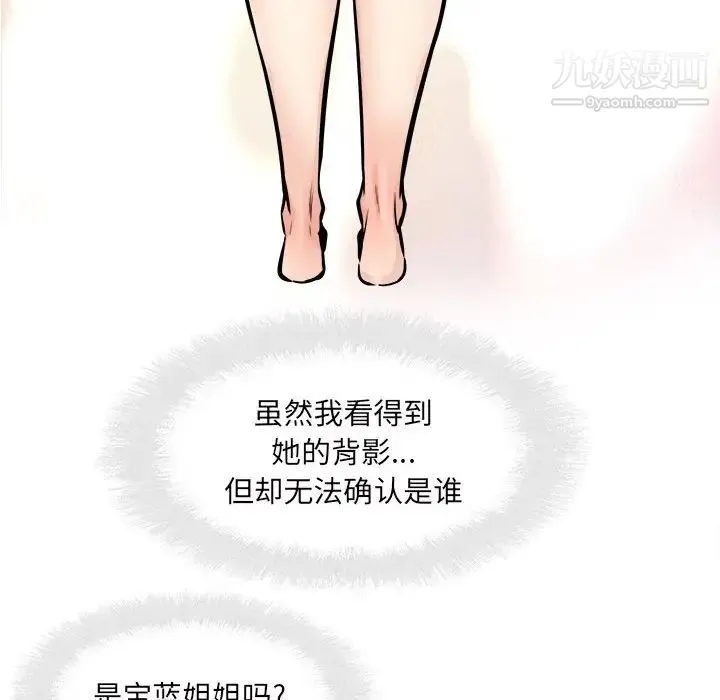 最惨房东并不惨 第93话 第86页