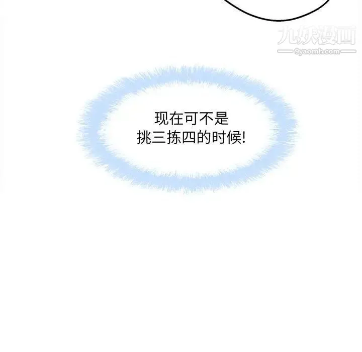 最惨房东并不惨 第93话 第42页