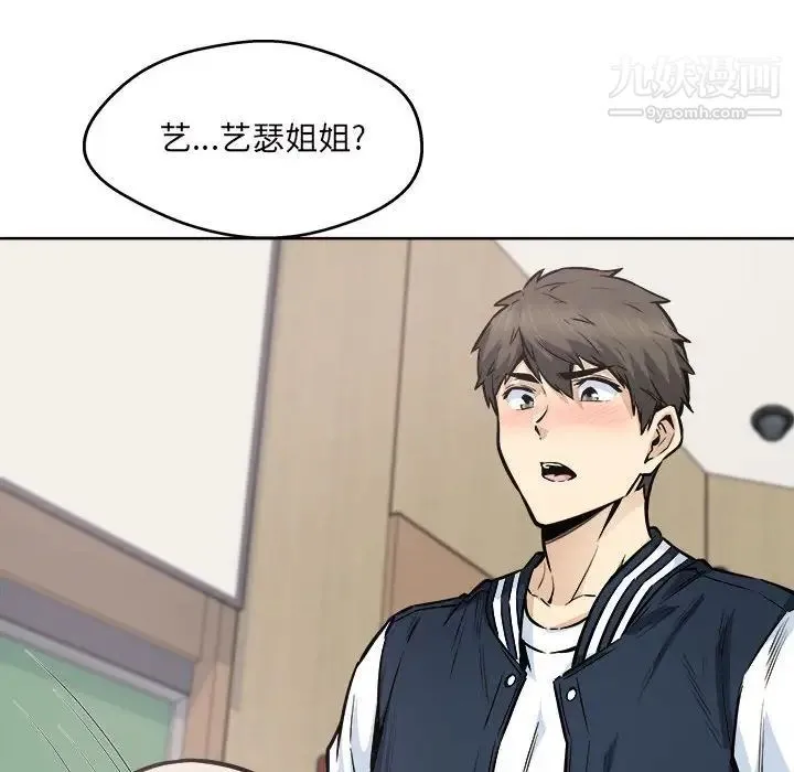 最惨房东并不惨 第93话 第104页