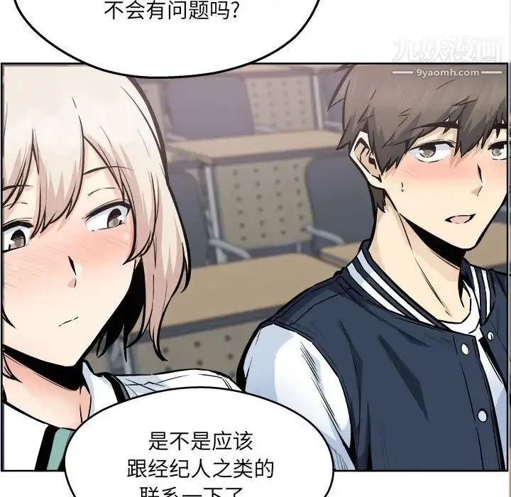 最惨房东并不惨 第93话 第115页