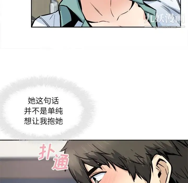 最惨房东并不惨 第93话 第73页