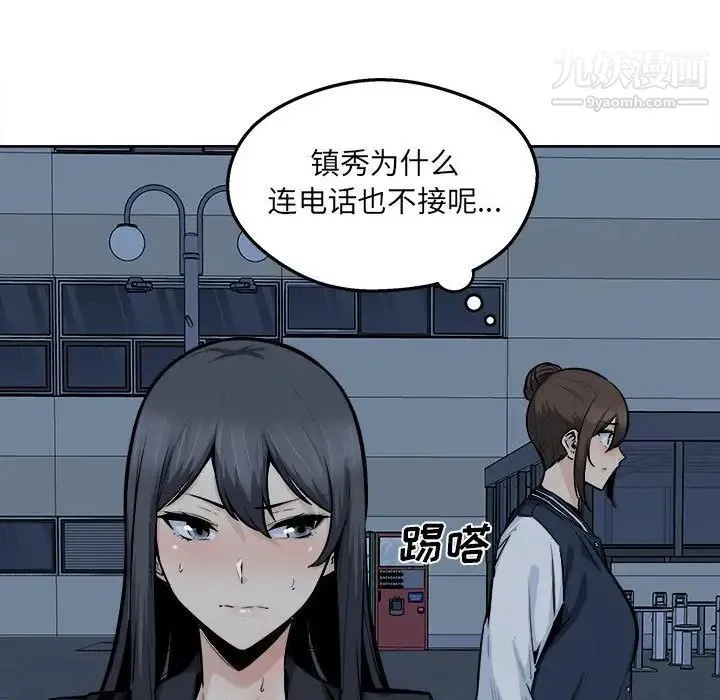 最惨房东并不惨 第93话 第9页