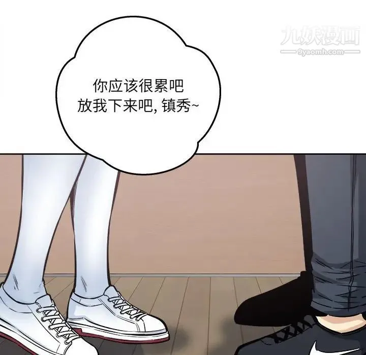 最惨房东并不惨 第93话 第60页