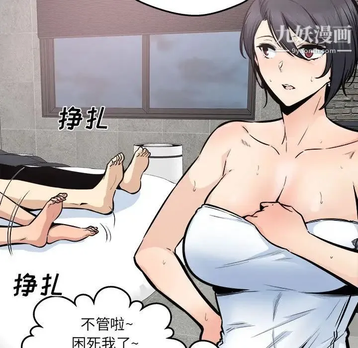最惨房东并不惨 第93话 第27页