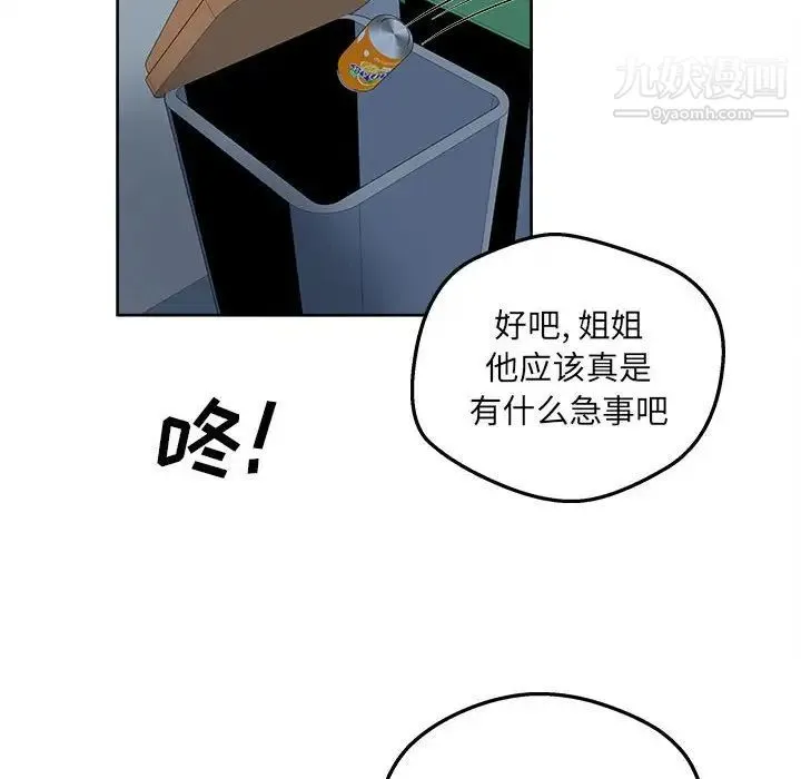 最惨房东并不惨 第93话 第6页