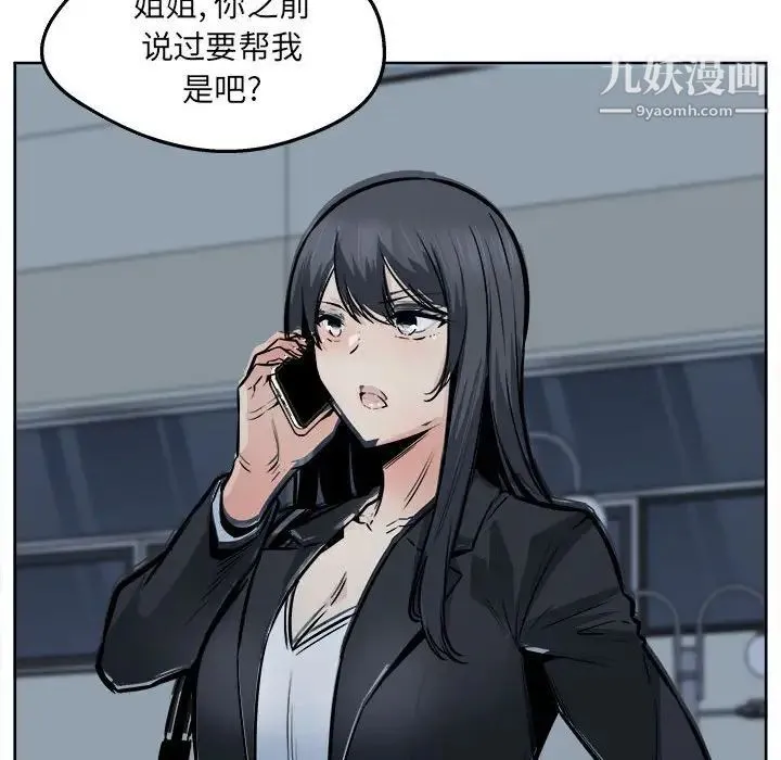 最惨房东并不惨 第93话 第40页
