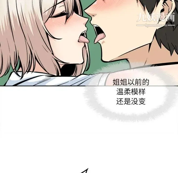 最惨房东并不惨 第93话 第55页