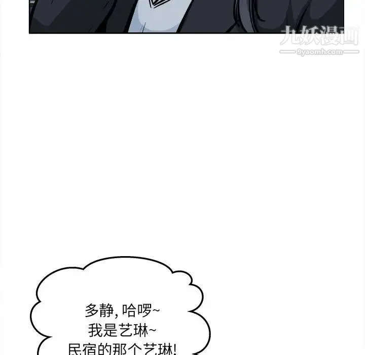 最惨房东并不惨 第93话 第31页