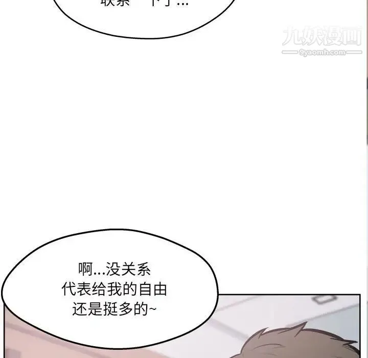 最惨房东并不惨 第93话 第116页