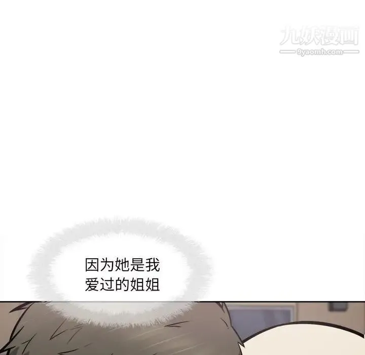 最惨房东并不惨 第93话 第94页