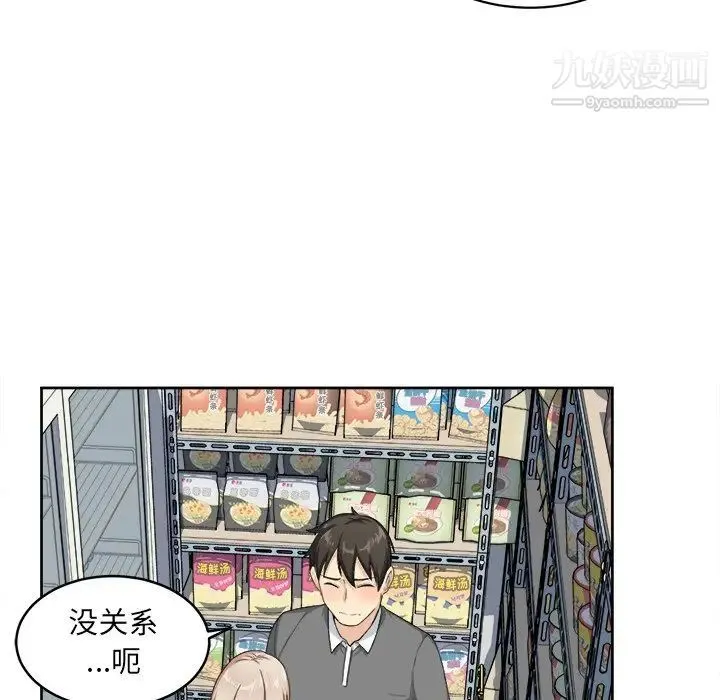 最惨房东并不惨 第13话 第69页