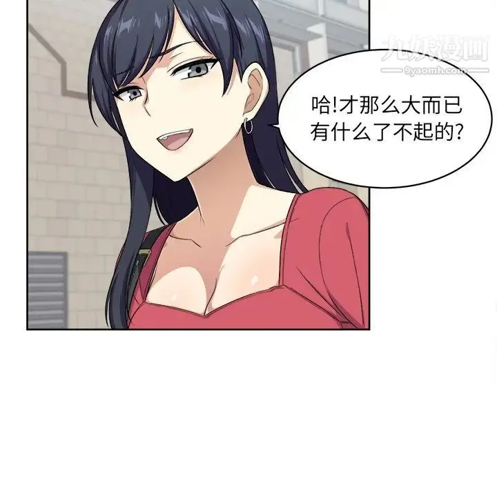 最惨房东并不惨 第13话 第44页