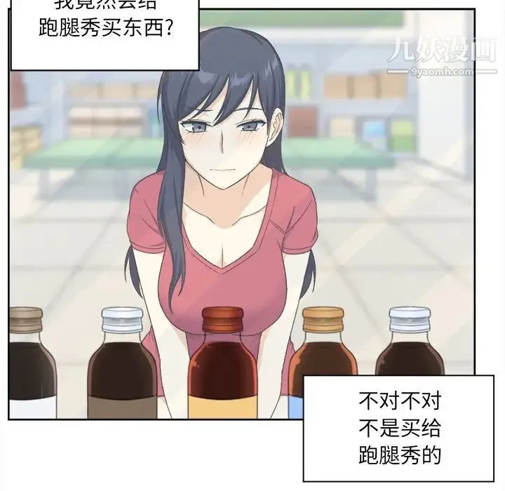 最惨房东并不惨 第13话 第85页