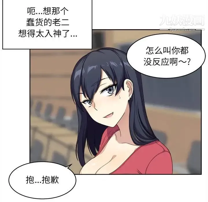 最惨房东并不惨 第13话 第34页