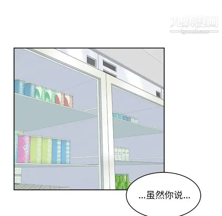 最惨房东并不惨 第13话 第68页