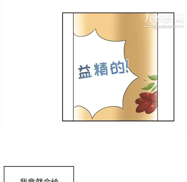 最惨房东并不惨 第13话 第84页