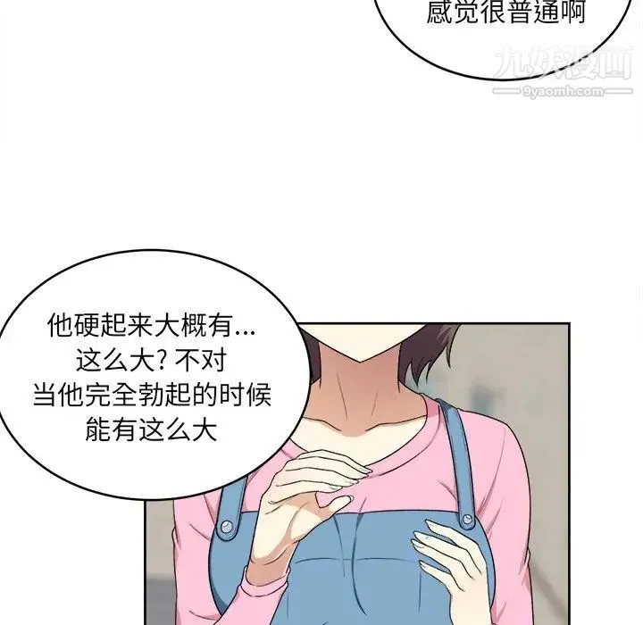 最惨房东并不惨 第13话 第42页