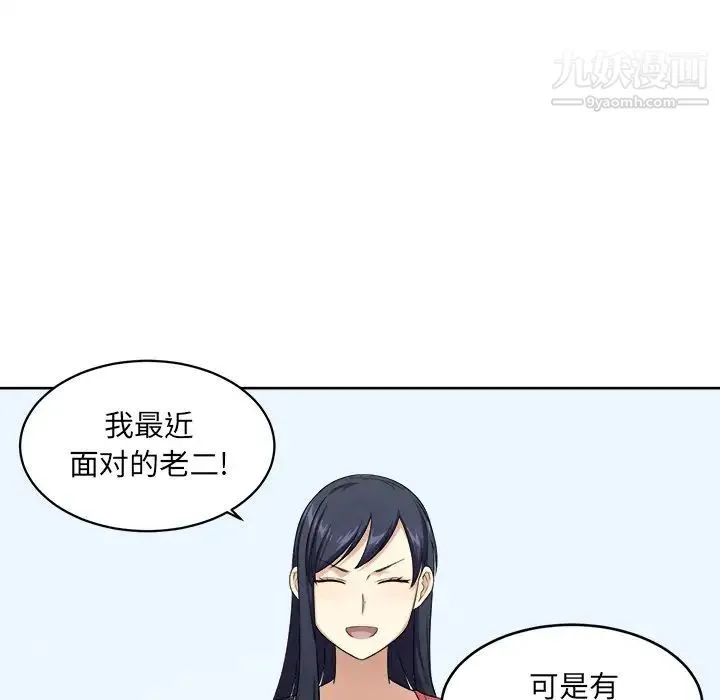 最惨房东并不惨 第13话 第46页