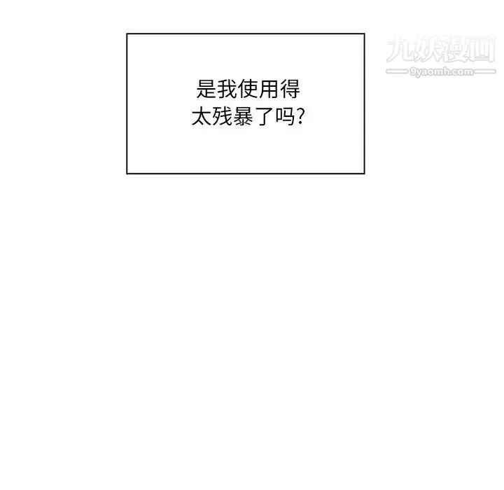 最惨房东并不惨 第13话 第67页