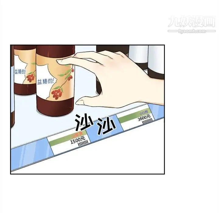 最惨房东并不惨 第13话 第90页