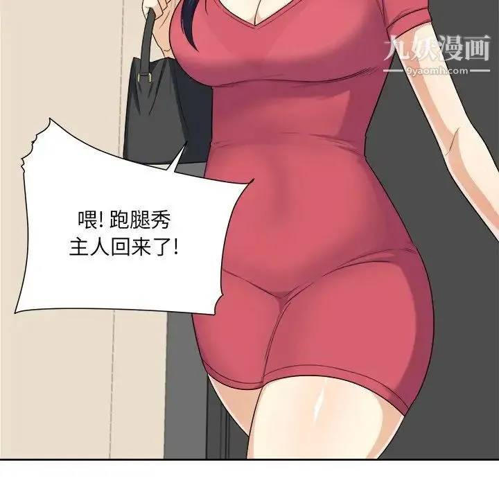 最惨房东并不惨 第13话 第106页