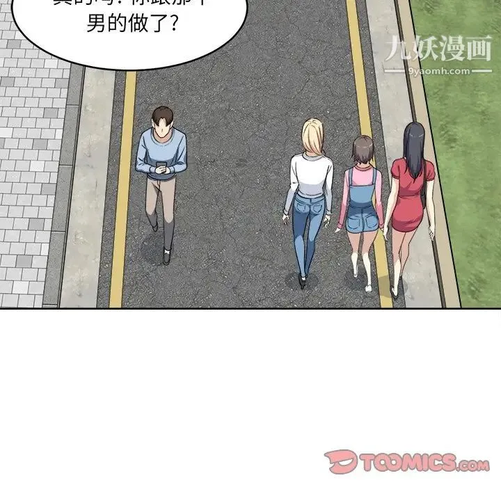 最惨房东并不惨 第13话 第38页