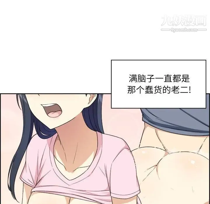 最惨房东并不惨 第13话 第21页