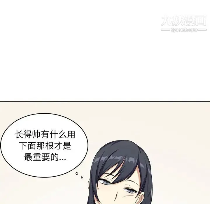 最惨房东并不惨 第13话 第12页