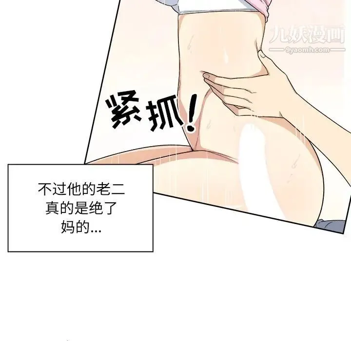 最惨房东并不惨 第13话 第24页
