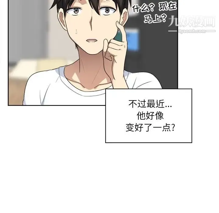 最惨房东并不惨 第13话 第52页
