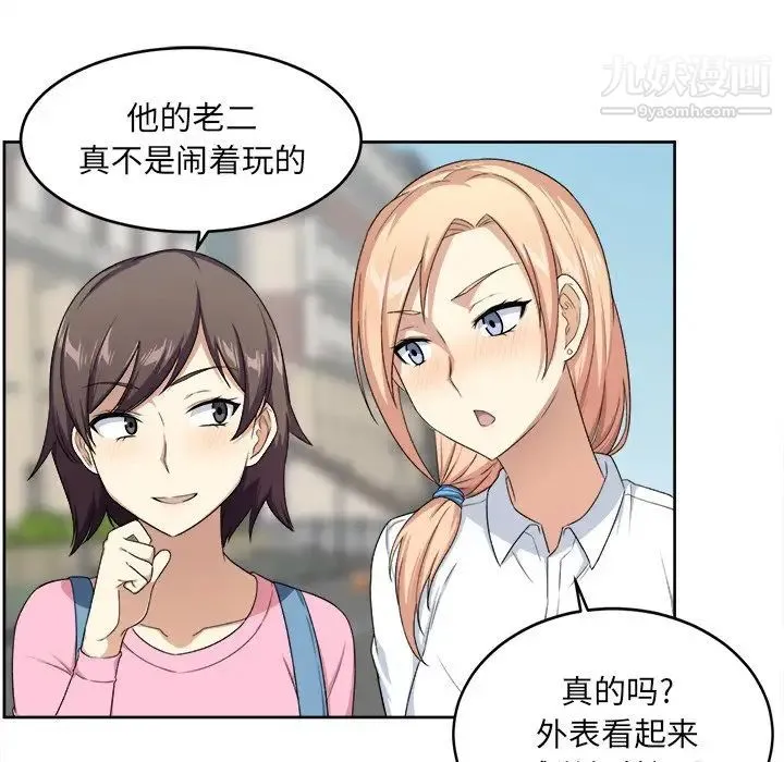 最惨房东并不惨 第13话 第41页