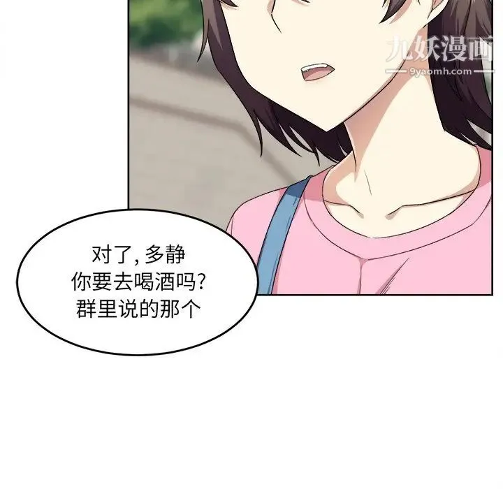 最惨房东并不惨 第13话 第57页