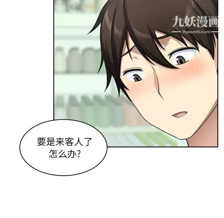 最惨房东并不惨 第13话 第73页