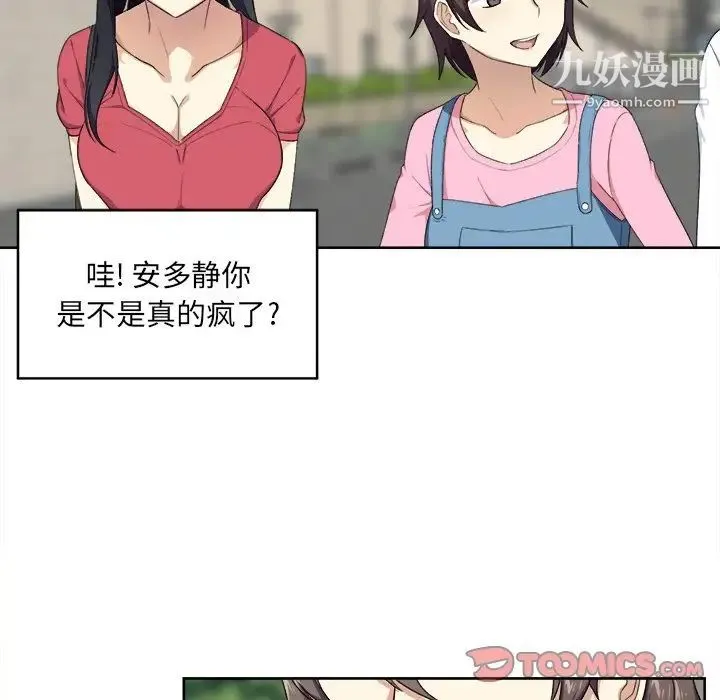 最惨房东并不惨 第13话 第56页