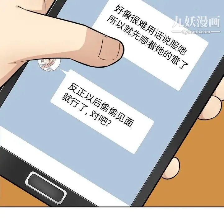 最惨房东并不惨 第33话 第56页