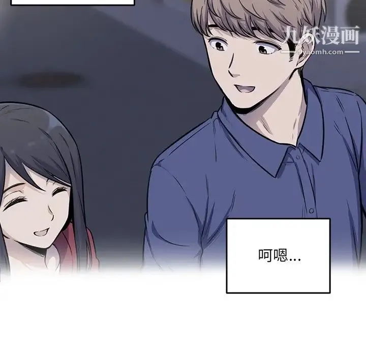 最惨房东并不惨 第33话 第84页