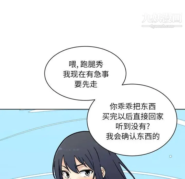 最惨房东并不惨 第33话 第85页