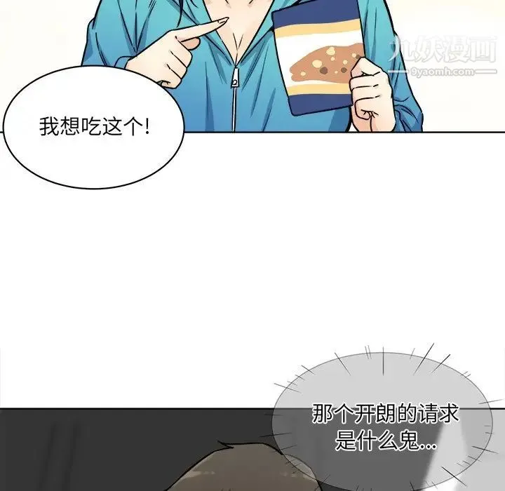 最惨房东并不惨 第33话 第76页