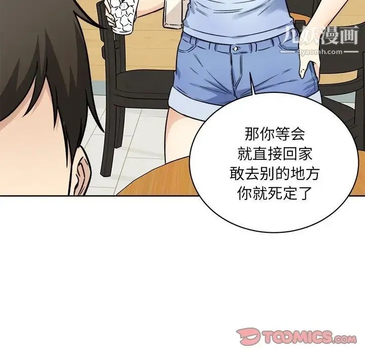 最惨房东并不惨 第33话 第51页